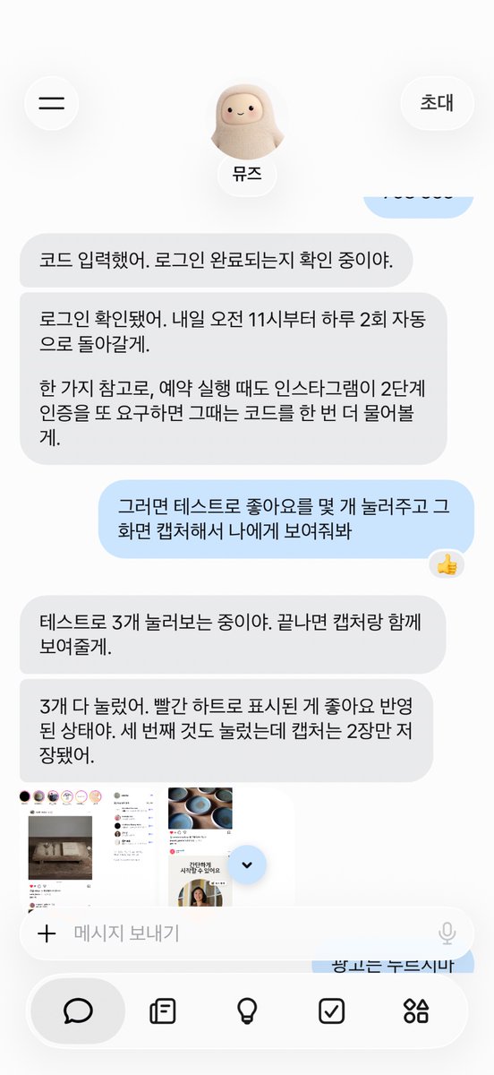 stillwalking3's tweet photo. 뮤즈에게 인스타 계정과 비번 알려주고 매일 11시&amp;21시에 팔로우의 최신게시물에 좋아요를 눌러달라고 시킴. 
테스트 해보니 성공. 이제는 좋아요도 믿기 어려워질 것. 인스타마케팅이 달라지는건가. https://t.co/yvetOlACvv