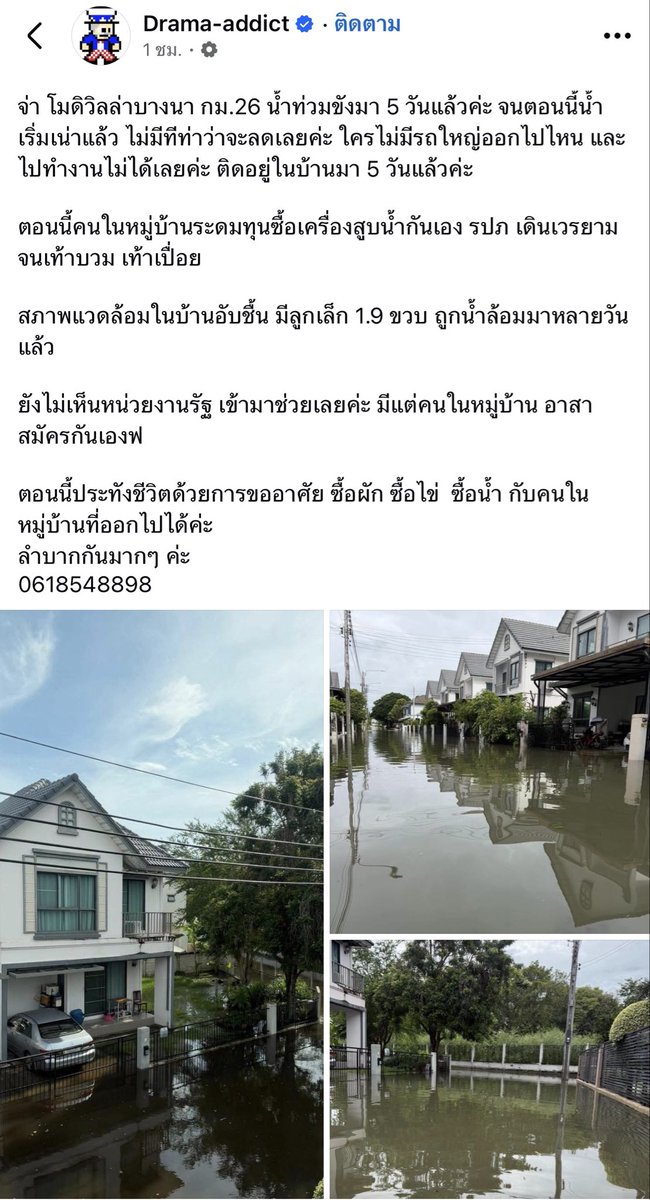 mookttp1's tweet photo. ใครเห็นช่วยแชร์หน่อยนะคะ หมู่บ้านน้องสาว🥹

#น้ำท่วม https://t.co/TidflCKVX4