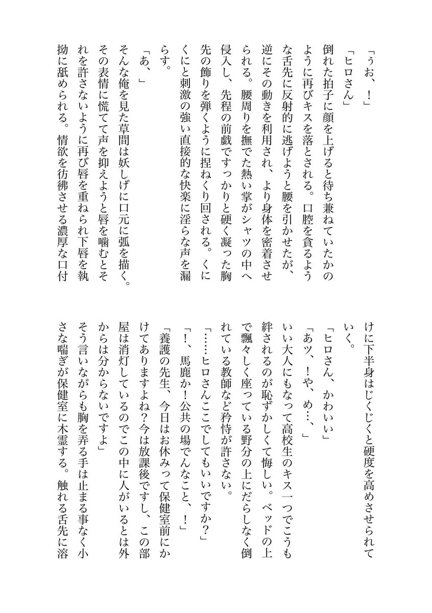 otaku_eienn801's tweet photo. #草間の日2026
 #9月は毎日がのわヒロ記念日

野分君、 誕生日おめでとう〜‼️🎉🎉🎉
今年もヒロさんと素敵な1年を過ごしてね💕︎
今回は初心に戻って先生と生徒だった2人から派生して『上條先生×野分生徒パロ』です✨️(※🔞です)

野分君お祝い砲第1弾❣️
今年も大好きだよ〜💚💚 https://t.co/O1bkUZur4x