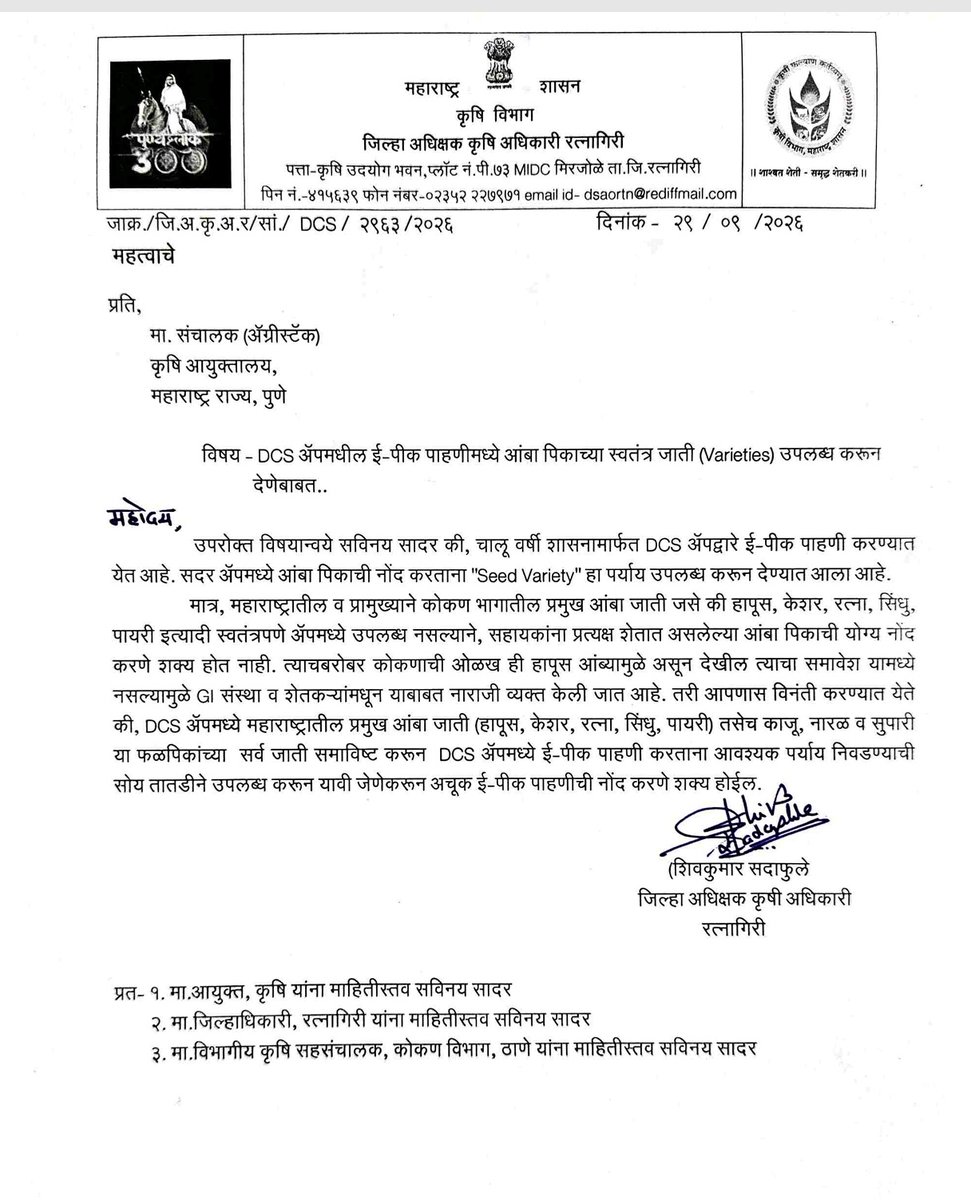 samant_uday's tweet photo. कोकणाच्या हापूससह सर्व आंबा जातींची ई-पीक पाहणीत आता स्वतंत्र नोंद!

मंत्रिमंडळ बैठकीत मी मांडलेल्या मुद्द्याची दखल घेऊन शासनाने ऐतिहासिक निर्णय घेतला आहे.
हापूस, केशर, रत्ना, सिंधु, पायरी या आंबा जातींची ई-पीक पाहणीत स्वतंत्र नोंद होणार आहे.

या निर्णयामुळे केवळ आंबा उत्पादकांनाच नाही, तर काजू, नारळ आणि सुपारी बागायतदारांनाही मोठा लाभ मिळेल.

शासनाचे मनःपूर्वक आभार!
कोकणाच्या शेतकऱ्यांच्या हितासाठी, कोकणाच्या अभिमानासाठी… हा एक महत्त्वपूर्ण टप्पा!

@Shivsenaofc @Dev_Fadnavis @mieknathshinde 

#udaysamantsaheb #Ratnagiri #Konkan #HapusMango #MangoFarmers #EKpikPahani #MaharashtraFarmers
