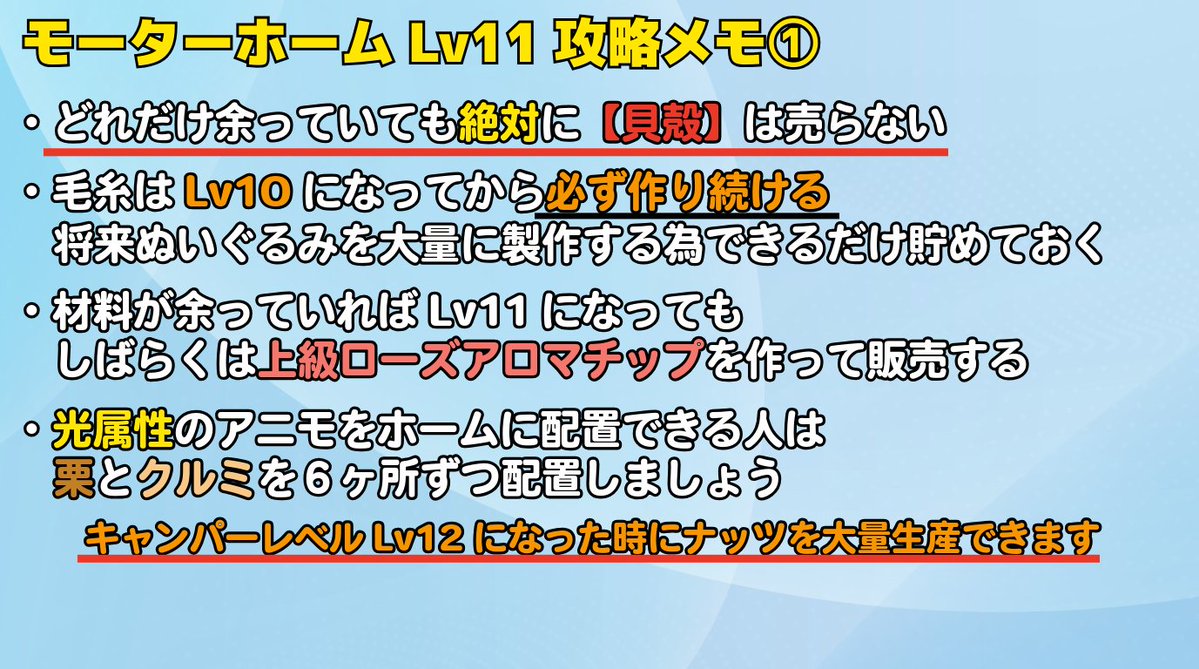 jy0o0ji's tweet photo. ✅Lv11ホームの効率の良い配置メモ

セットコード→W263FLQN

ホーム図鑑を埋めて改造ツールパックを集めているか
光属性のアニモをホームに配置できるか
レシピを解放しているか

など、プレイヤーの状況によって効率が違うのであくまで参考までにどうぞ！

#アニモ #Aniimo https://t.co/mIlU1unkEF