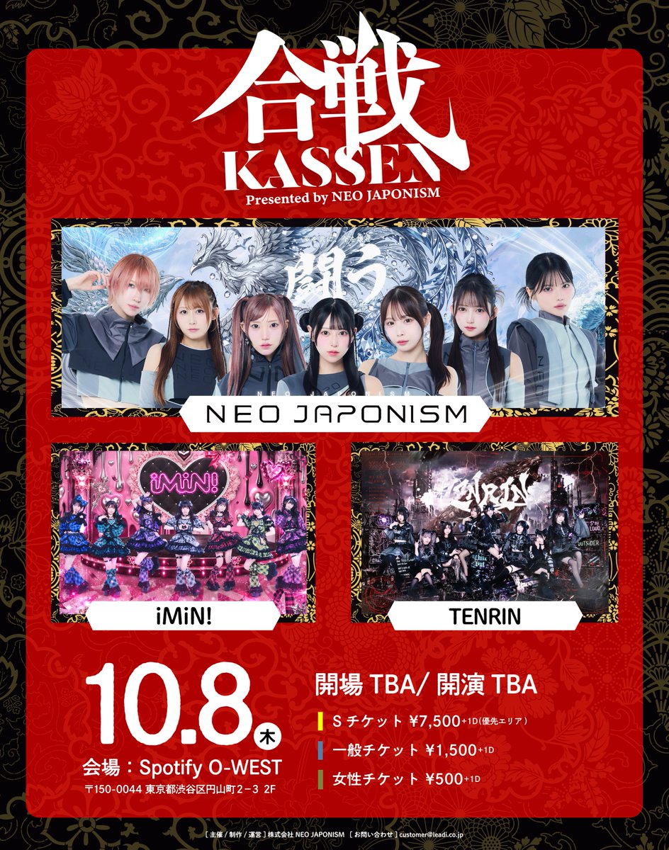 iMiN_official's tweet photo. 10月8日は『KASSEN』に出演させていただきます❤︎

NEO JAPONISMさんとTENRINさんとの3マンライブです🎶
2組に負けないくらいかっこいいライブするぞー❤️‍🔥

🎫チケットの詳細はこちら
https://t.co/BbQUaP1g3Y

#iMiN https://t.co/pwAq9EaPkA