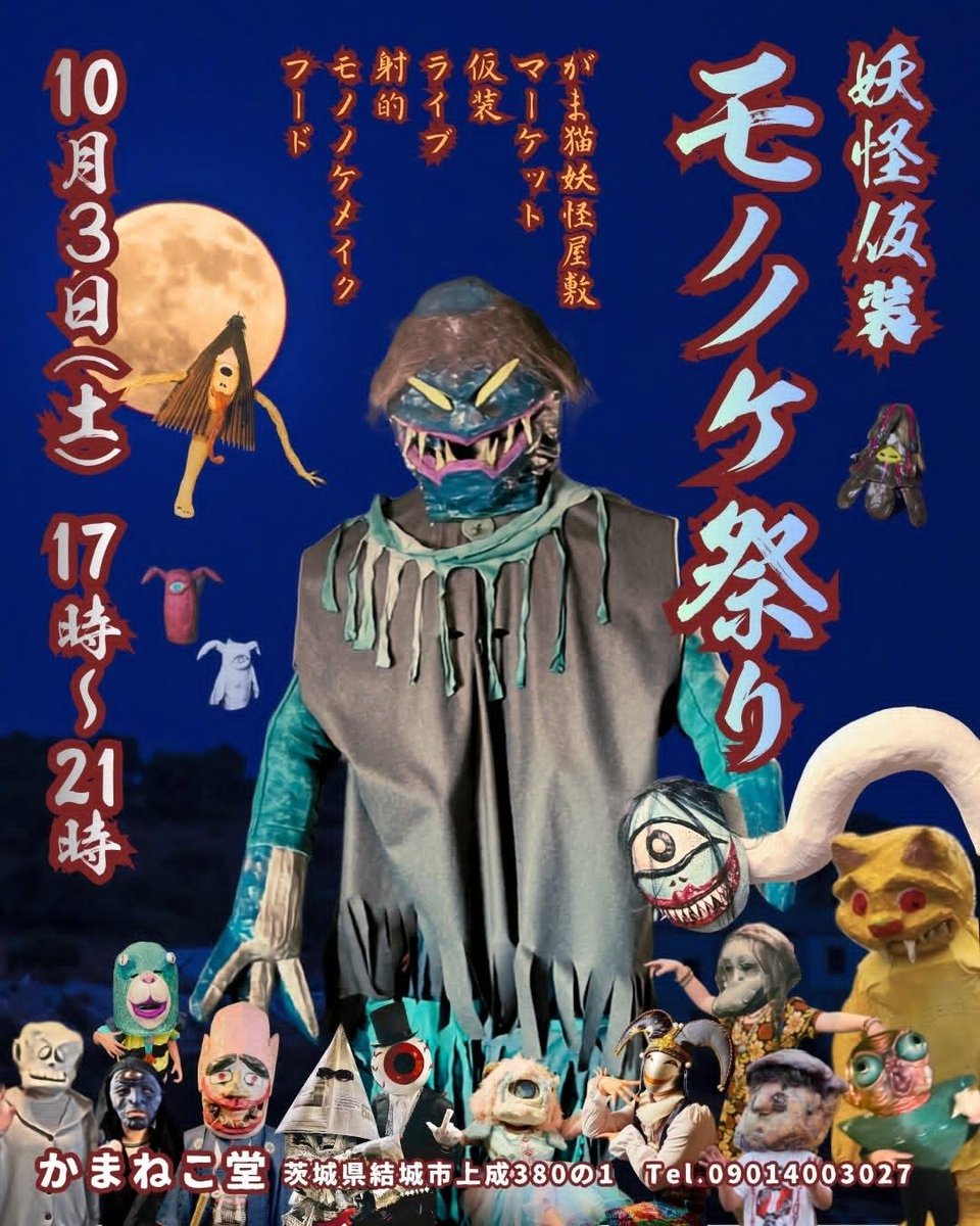 NomadsBurger's tweet photo. お知らせ📢
今週土曜日はお馴染みの結城市かまねこ堂様

モノノケ祭り

に出店しまーす🙌

ドレスコードは妖怪仮装👺

遊びに来てくださーい🍔 https://t.co/75zCnIehpp