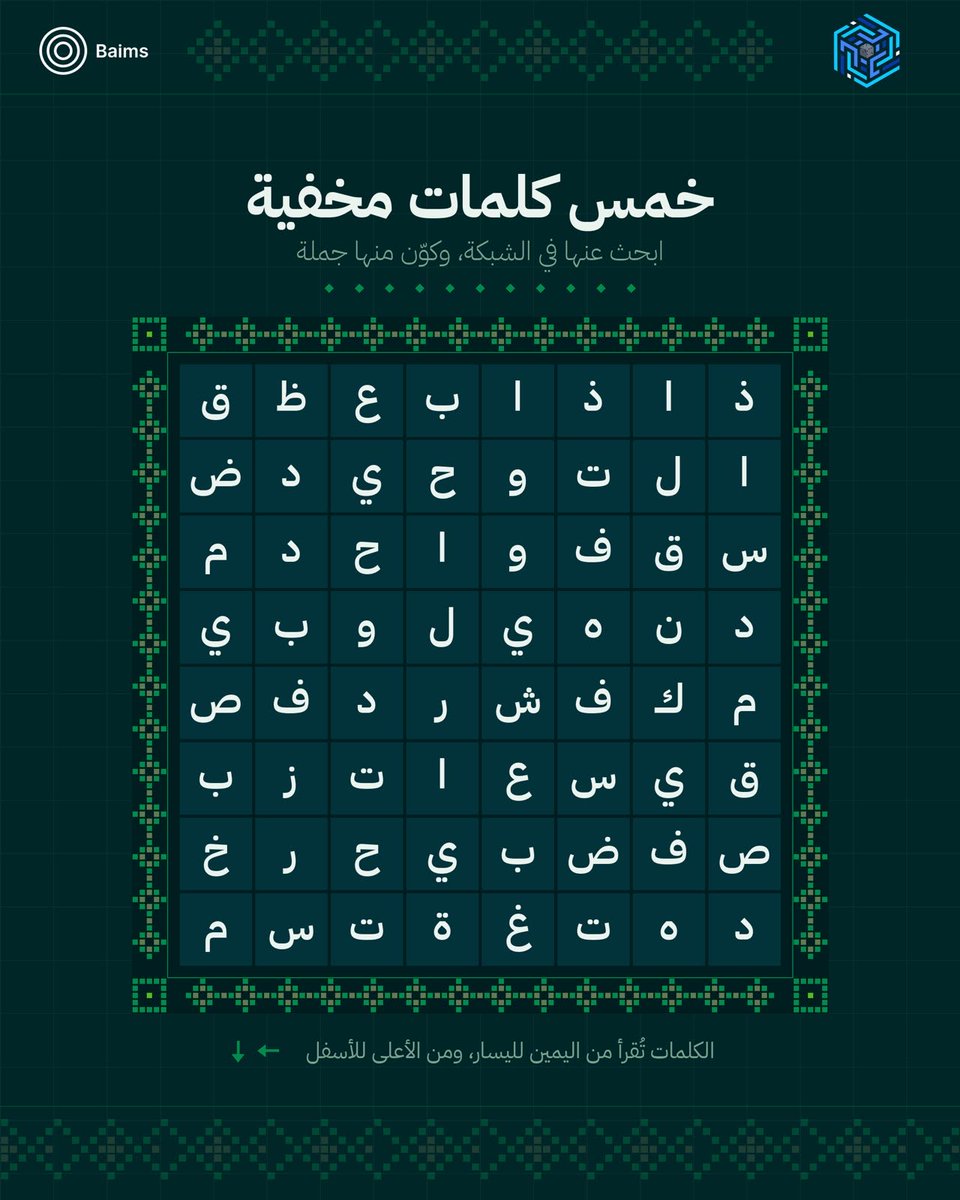 CCISCyberSec's tweet photo. 🇸🇦🥳 مسابقة اليوم الوطني!

🔐 هل تقدر تكتشف 5 كلمات مخفية داخل الشبكة؟ 👀🔎

اكتشفها وادخل السحب على جوائز مقدّمة من شريكنا BAIMS 🏆🩵

🎯 للمشاركة:
1️⃣ تابع حساب نادينا @CCISCyberSec
2️⃣ تابع @Baims_SA
3️⃣ اختر الإجابة الصحيحة
4️⃣ أعد التغريد 🔄

ورّونا شطارتكم السيبرانية💚🫡 https://t.co/b9yZkUlFTC