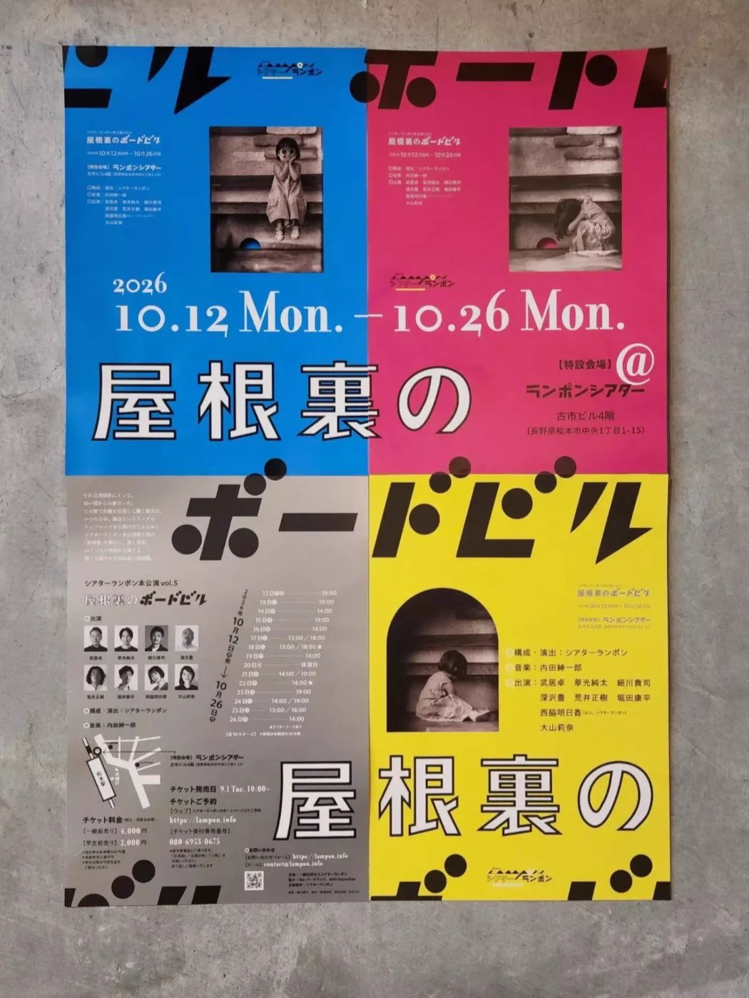 theatre LAMPON / シアターランポン on X: 
