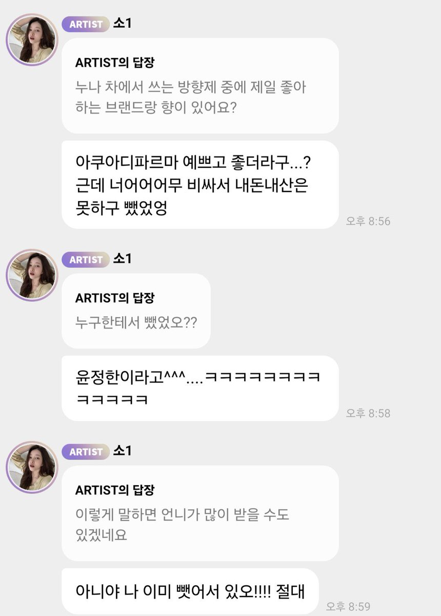 lunehoon's tweet photo. Jeonghan and Gfriend’s Sowon’s friendship 😆 Sowon said that aqua di parma is nice but it’s so expensive so she just took/stole one 🤣

👤 Noona, do you have a car air freshener brand that you use that you really like the smell the most?
🦊 Aqua di parma is pretty and nice..?
But it’s sooo expensive so I couldn’t buy it with my own money so I just took/stole it [from someone]

👤 Who did you took/steal it from??
🦊 His name is Yoon Jeonghan^^^…ㅋㅋㅋㅋㅋㅋㅋㅋ

👤 Now that you talked about it, unnie might receive it a lot [from others]
🦊 No no, I already took/stole one and have it!!!! Don’t do it