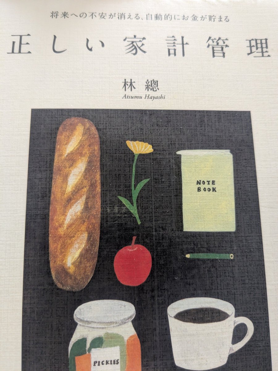 nogepanda's tweet photo. 家計管理の本。
昔読んだ時は家計簿でやりくりしてたせいかピンとこなかったのに、今はいちいち分かりやすい。
横山光昭さんと言い、クレカではなく現金支出が大原則。
貰えるポイントが魅力的でも無駄使いに走るデメリットは大きいってことかー

でもなーうーん https://t.co/QlAgefzsCB