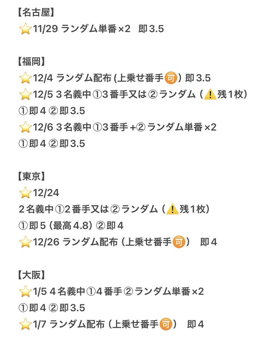 062lxx's tweet photo. Snow Man DOME TOUR 2026-2027 ALL SUITE お譲り先を探しております　

【譲】名古屋/福岡/東京/大阪 (画像記載日程)

全て初期当選のみ。
即決以下・ランダム上乗せ早渡しも検討します。
お心当たりのある方はdmまでお願いいたします

 #SnowMan譲 #スノ譲 #ALLSUITE譲 https://t.co/AwAmIGmV77
