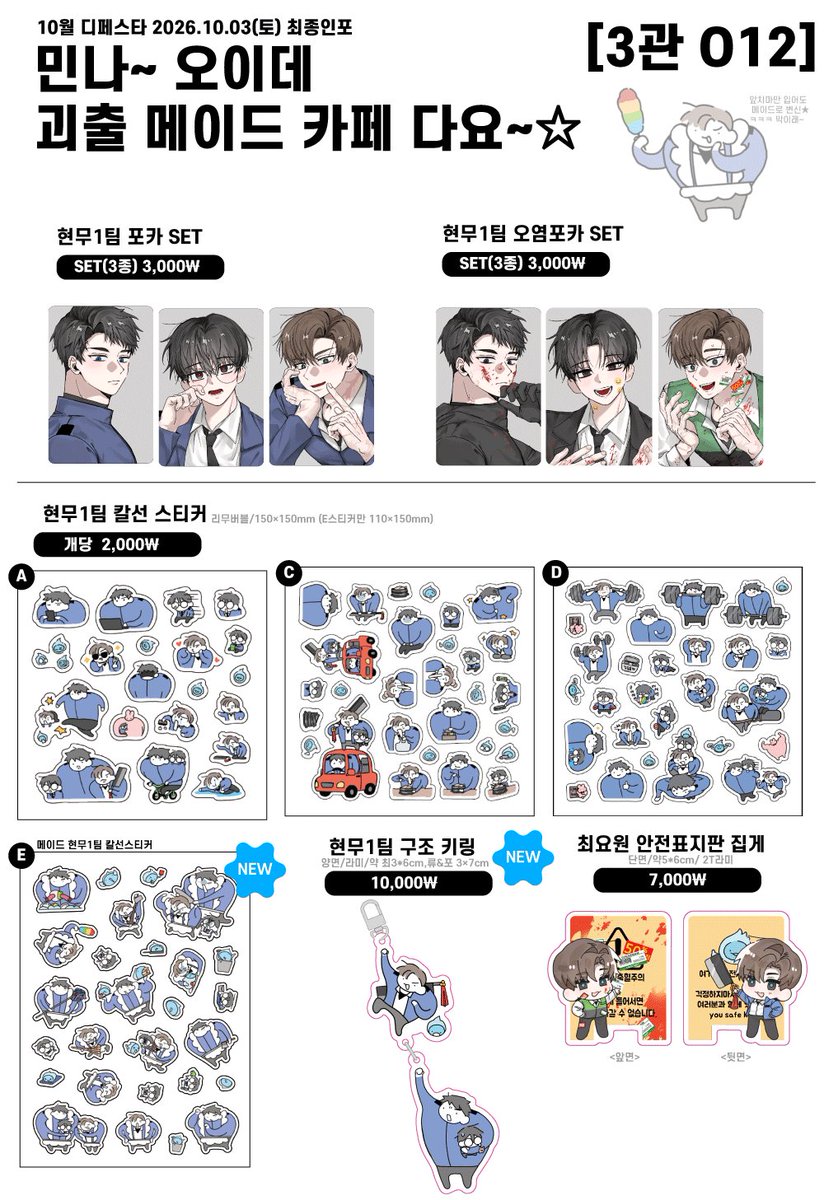 dbu_4068's tweet photo. 💙10/3(토)디페 O12 최종인포

부스 운영 11:30~13:45

ONIY 현장판매입니다! 공지사항 이외 문의는 스핀으로 부탁드립니다!

행사날 뵙겠습니다!

#RT 해주신 1분께 원하시는 굿즈 1종 선물로 드립니다!😆 https://t.co/Jk322Gyklz