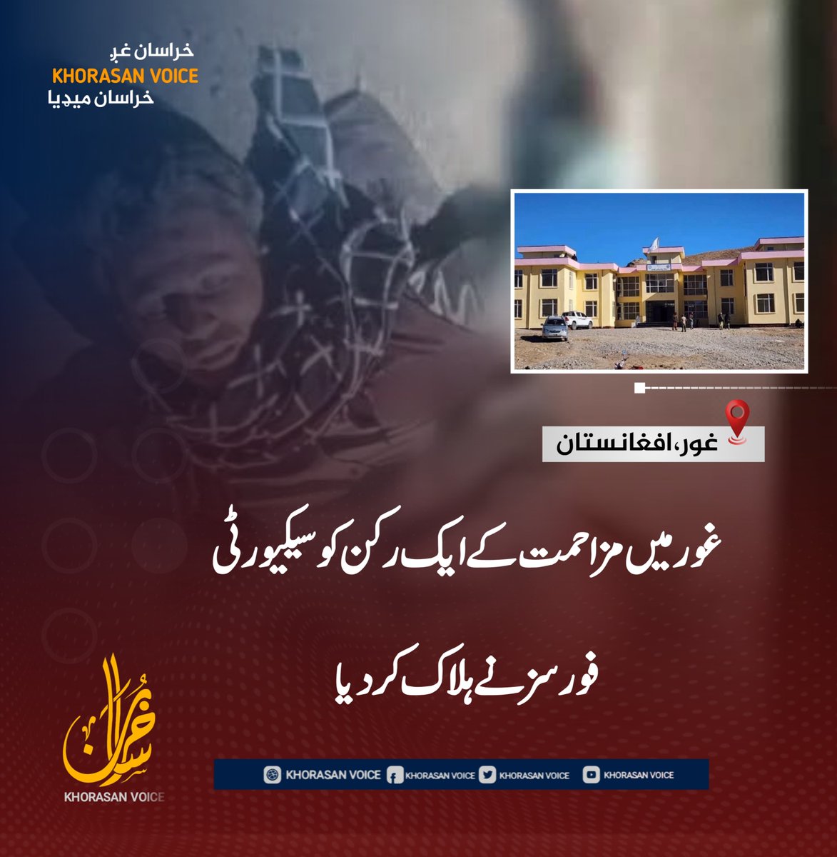 k_urdu290's tweet photo. غور میں مزاحمت کے ایک رکن کو سیکیورٹی فورسز نے ہلاک کر دیا

آج غور ولایت کے مقام کی عمارت کے احاطے میں دستی بم پھینکا گیا، جس کے نتیجے میں ایک بچہ زخمی ہو گیا۔

واقعے کے بعد سیکیورٹی فورسز نے فوری طور پر حملہ آور کو گرفتار کرنے کے لیے کارروائی شروع کی۔ رپورٹس کے مطابق https://t.co/p1R3XG0R0E