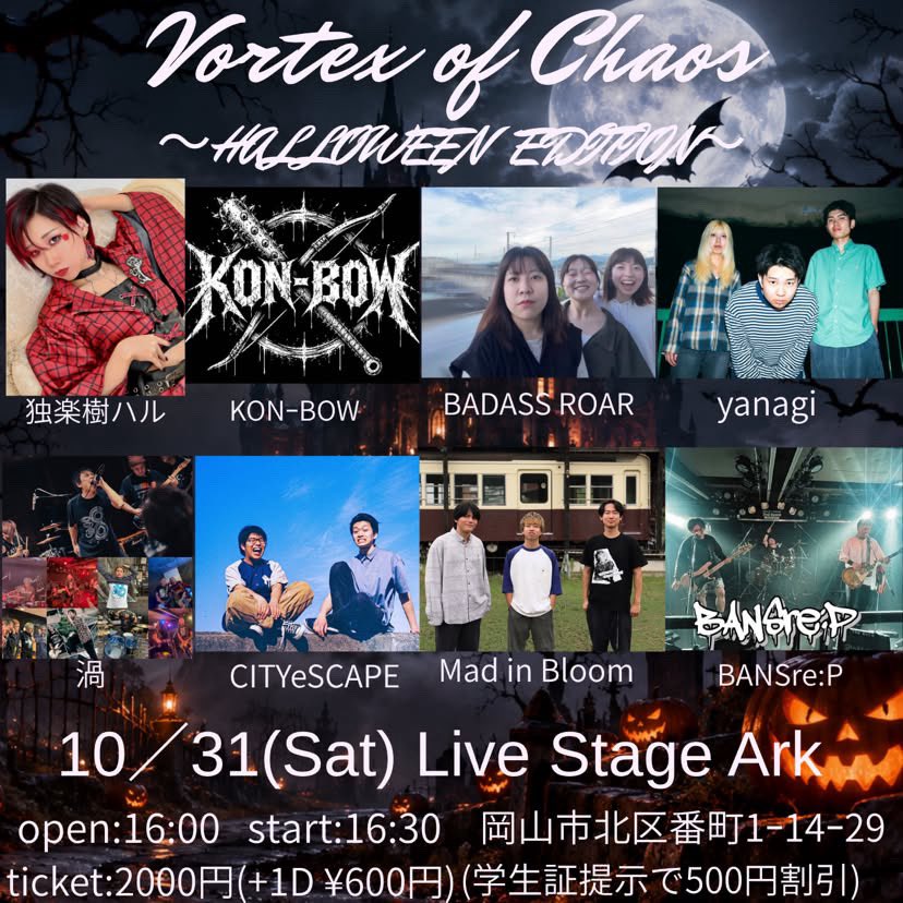 yanagi_band's tweet photo. NEW LIVE INFO

2026.10.31(土)

Vortex of Chaos
〜HELLOWEEN EVENT〜

at Live Stage Ark

w/
独楽樹ハル
KON-BOW
BADASS ROAR
渦
CITYeSCAPE
Mad in Bloom
BANSre:P

OPEN 16:00 / START 16:30

チケット
￥2,000（学生証提示で500円割引）
※別途ドリンク代￥600 https://t.co/w3TEHRwgtO