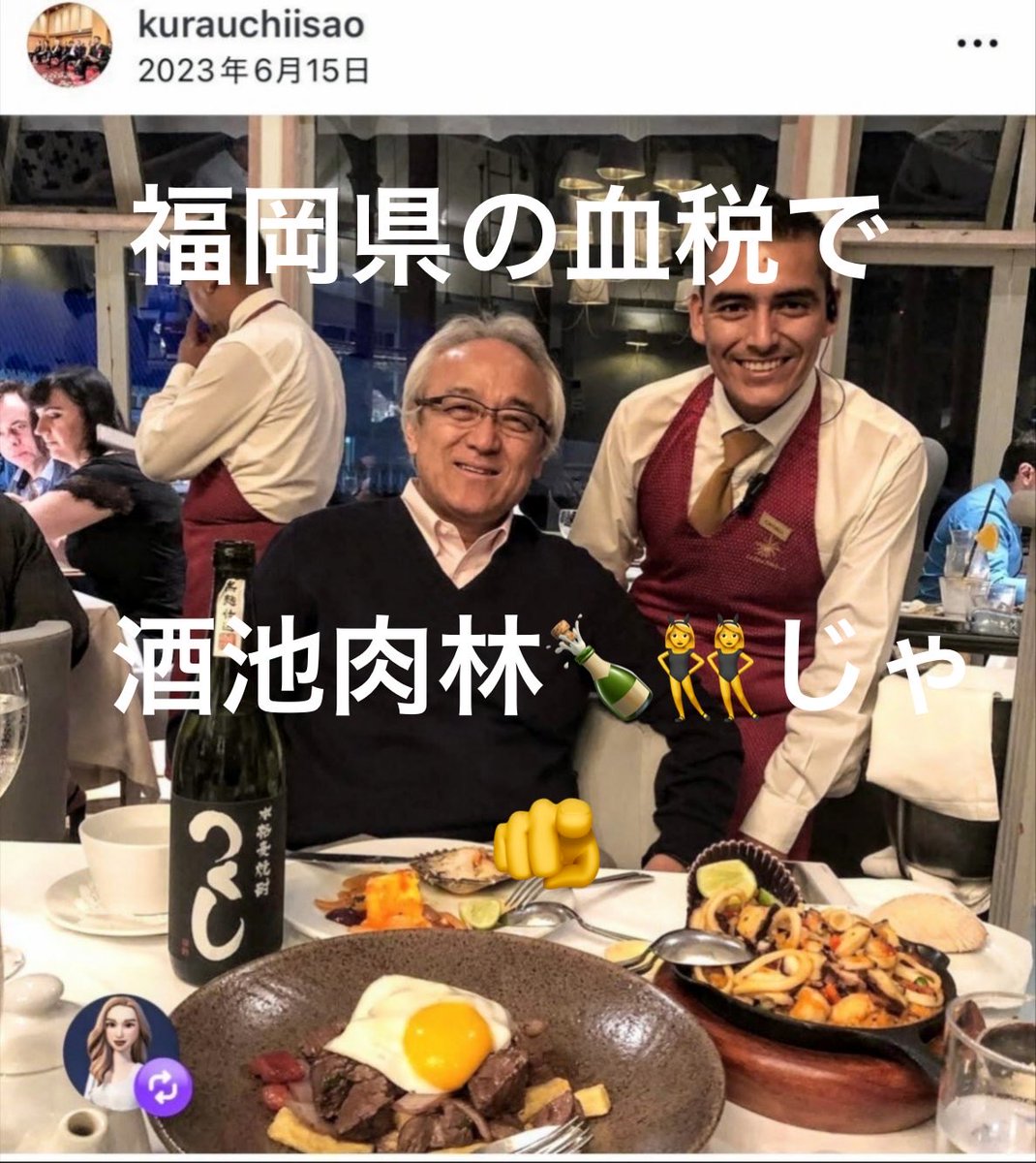 Y5915815445413's tweet photo. 北村晴男議員が「福岡県議」を大暴露！📢㊙️
 
実は🔥ドバイ🔥でも豪遊していた🤑🤑🤑
・ハワイ6人＋台湾9人で🔥2100万円🔥
・マレーシア5人で🔥2300万円🔥
視察の報告書は「全くなし」…
 
➡️3年間で海外旅行が25回行われ、およそ2億8000万円の税金が使われる！！
 
ハワイでは1泊11万円超×3泊の海外旅行に1人300万円の税金を使用
シェラトンワイキキで宿泊、ビジネスクラスの航空券💢
 
蔵内前議長と福岡県議4人、パリで1人20万円の夕食会参加　県が公費で負担
 
旅行会社との契約は、入札なしの随意契約。しかも契約後に金額が7.7倍に膨れ上がる。
 
⬆️北村議員の暴露に追加しました。これは服部誠太郎県知事、県議全員クビだろ‼️🫵
