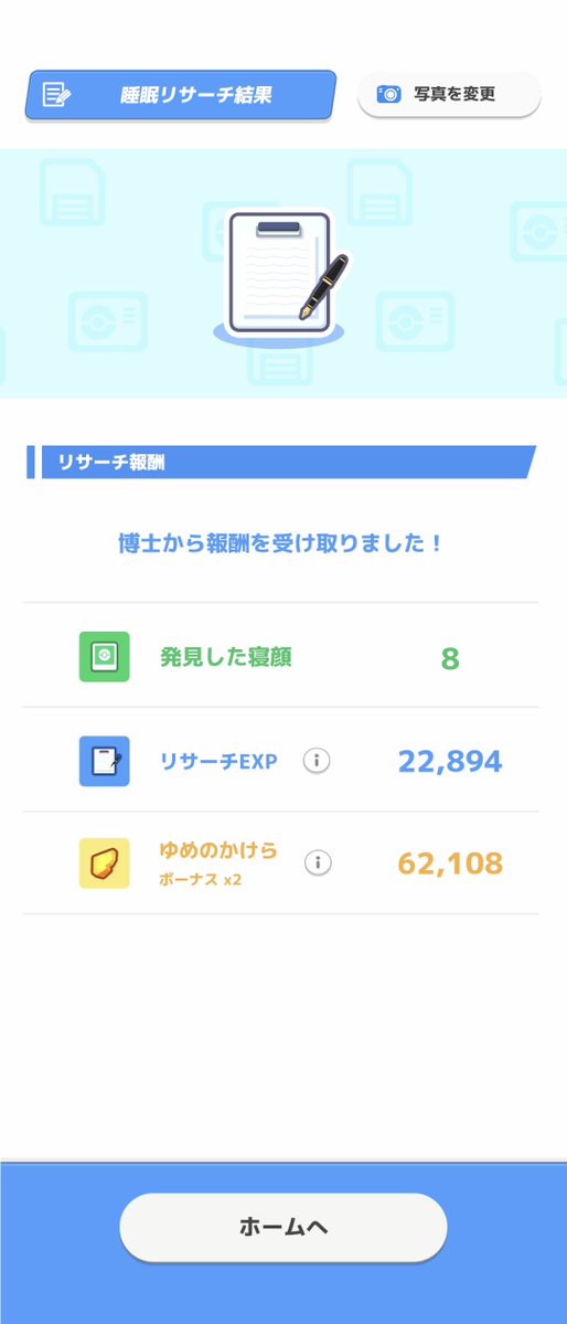 oon_oooon's tweet photo. これが28億ねむけパワーだー！！

…？？🤔
おこう使ったのにゆめのかけら6万？😯

悲しいリサーチでした😿

#ポケモンスリープ https://t.co/w8smWwgh3h