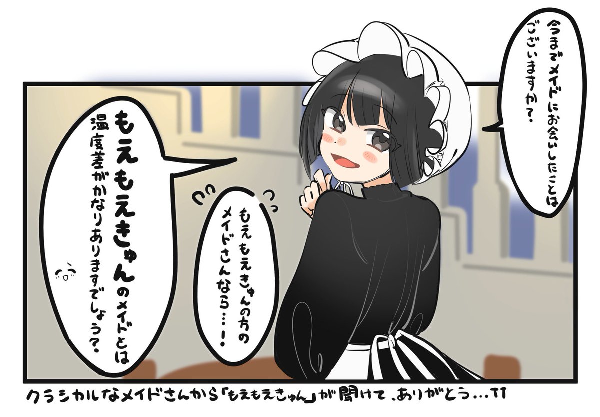 ema_pkp_'s tweet photo. ずっと泊まりたかったメイドのホテルさんにお泊まりしてきました！！
メイドさんとても綺麗で幻想的で妖精みたいだった…お話するとみんなすごく優しくて可愛らしくて大変癒されました…
メイド好きは是非泊まるべき！
(絵はメイドさんとの戯れの記録)
#メイドのホテル https://t.co/2INBsVQOF9