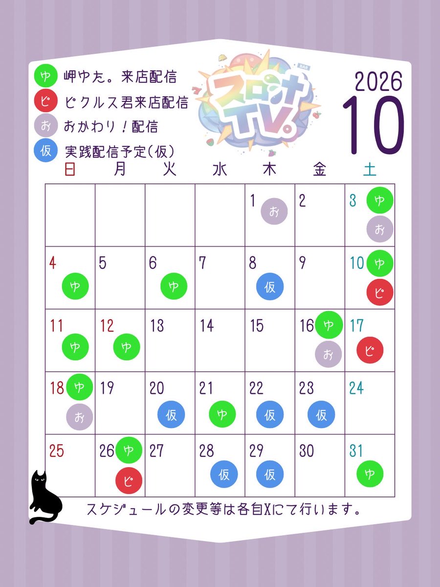 m_ntjo2's tweet photo. 👻10月の来店スケジュール🗓

⋆┈┈┈┈┈┈┈┈┈┈┈┈┈┈┈⋆

  3日㈯📍京都府 #スーパードーム桃山店 さま
  4日㈰📍滋賀県 #BM八日市店 さま
  6日㈫📍三重県 #スーパードーム上野店 さま
10日㈯📍大阪府 #ダイアナ寝屋川市駅前店 さま
11日㈰📍大阪府 #ダイアナ枚方店 さま
12日㈪📍京都府 #ダイアナ山科店 さま
16日㈮📍神奈川県 #ビッグパンドラ井土ヶ谷 新館店 さま
18日㈰📍滋賀県 #イチバン本店さま
21日㈬📍愛知県 #キング観光サウザンド金山店 さま（配信なし）
26日㈪📍三重県 #スーパードーム四日市店 さま
31日㈯📍富山県 #スーパードーム砺波店 さま

⋆┈┈┈┈┈┈┈┈┈┈┈┈┈┈┈⋆
上記の店舗様で実践来店、実践配信をさせて頂きます🌱
お近くの方はぜひ遊びに来てください☺️🎶

配信はYouTube【 #スロ汁TV。or #スロ汁TVおかわり！】のどちらかで行います。
別途実践配信も行いますのでXを要チェック👀✅

リピートの店舗様も初めての店舗様もありがとうございます✨️
空き日程のお問い合わせ等お気軽にご連絡ください😽✉️

1枚目個人スケジュール
2枚目 スロ汁TV。の全体スケジュール
となっております💮PR