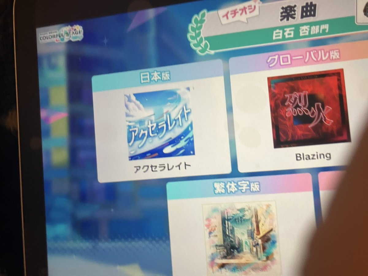 KIMUTI_star's tweet photo. あーアクセラレイトいいよなぁ https://t.co/b40Vek2rgi