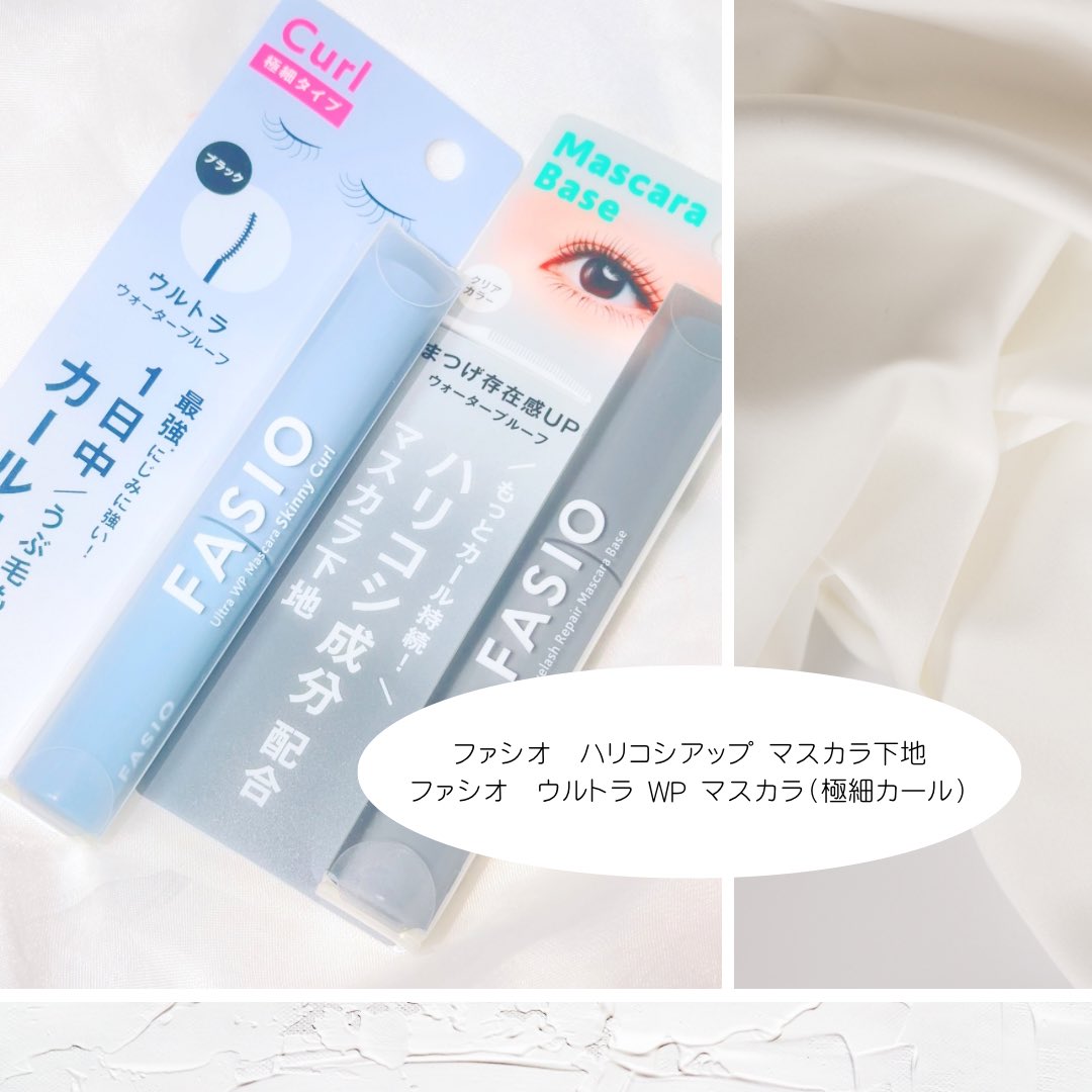fuuu_113's tweet photo. コーセーから商品提供を頂きました。【PR】ファシオ

ファシオ　ハリコシアップ マスカラ下地
ファシオ　ウルトラ WP マスカラ（極細カール）

コーム式の下地と極細マスカラ♥
目尻などの細かい部分までスルスル塗れて、上向きカール。塗りやすくて仕上がりも好みでした☺️ https://t.co/Va5ZoW1APV