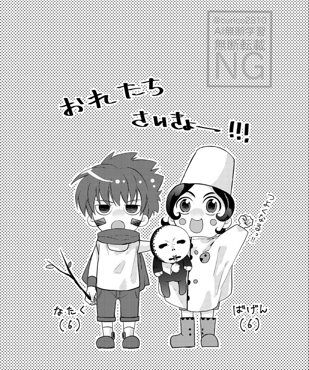 curico2810's tweet photo. なたくくんと、ばげんくん
将来の夢「さいきょう！！！！」 https://t.co/bVLdV8EHIu