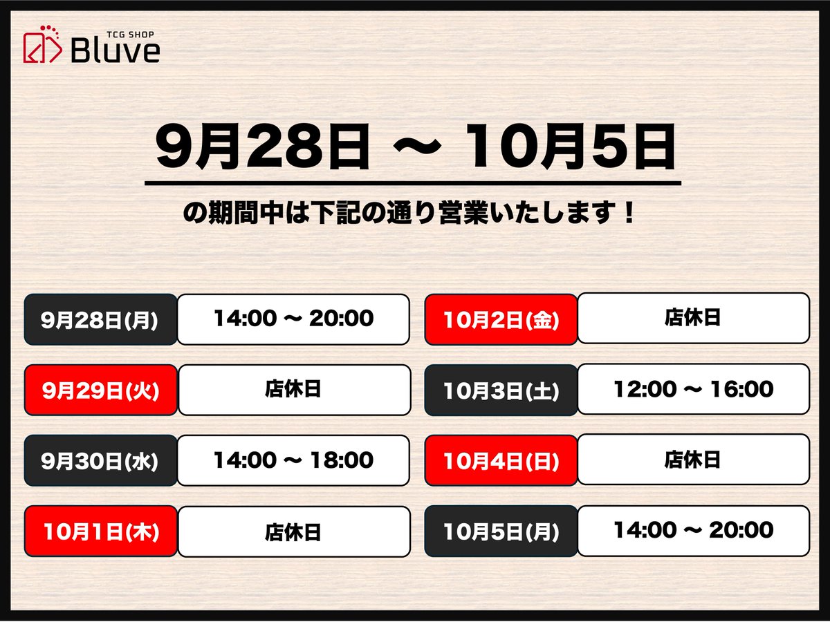 Bluve_osaka's tweet photo. 大阪梅田のポケカ専門店
TCG SHOP Bluveです！

9月28日〜10月5日の営業カレンダーは画像の通りとなります✨
作成が遅くなり申し訳ございません🙇

皆様のご来店を心よりお待ちしております！ https://t.co/vT0VKXrhVe