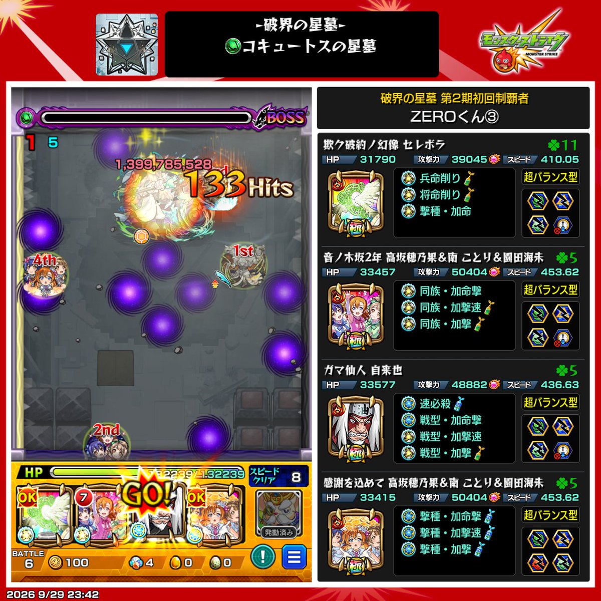 ZERO_GameAka's tweet photo. コキュートスの星墓ガチパ更新
セレボラ想像以上だった、何回か使ったけど遅延偉すぎるわ https://t.co/27exkVJb5W