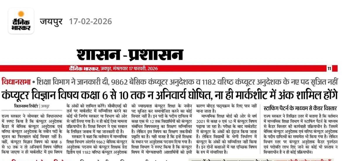 Dinesh24012838's tweet photo. आपके कार्यकाल का सबसे घटिया कंप्यूटर शिक्षा का केडर बनाया आपने जिसमें आईटी युवाओं की योग्यता का कोई ध्यान नहीं रखा गया और एक थर्ड ग्रेड शिक्षक से भीकम वेतन निर्धारित किया @GovindDotasra https://t.co/VrDY0ZWgLK