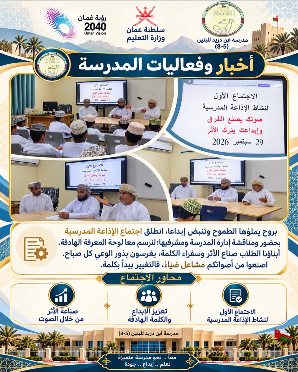 Ibnduraid1's tweet photo. #فعاليات_تعليمية_شمال_الباطنة 
#تعليم_مستدام https://t.co/bio5q3JYBD