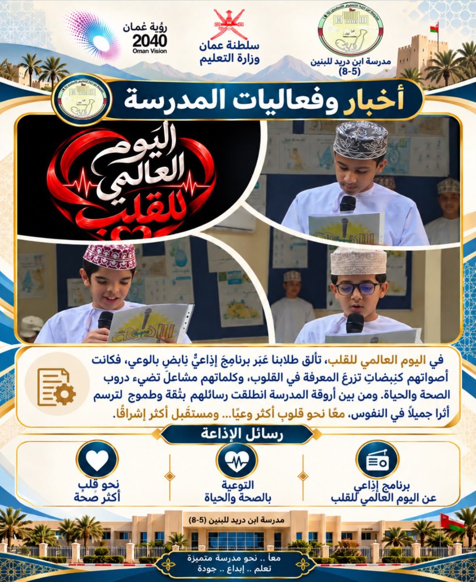 Ibnduraid1's tweet photo. #فعاليات_تعليمية_شمال_الباطنة 
#تعليم_مستدام https://t.co/bio5q3JYBD