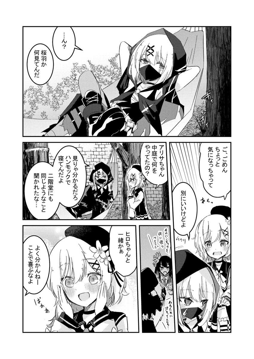 RelaxPoto's tweet photo. アリサとエマがハンモックを使う漫画 #まのさば二次創作 #百合 https://t.co/LuyoBNCd24