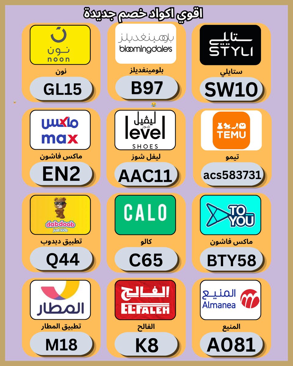ana050991's tweet photo. 🏉استخدم كود خصم و كوبون عند التسوق من ✦نون✦ و كالو الامارات و ستايلي و بلومينغديلز و ليفل شوز و السعودية و ماكس فاشون الكويت و ليفيل و تطبيق دبدوب و ✦تُيموُ✦ و تويو و الفالح و المطار و لفل و المنيع واستفد من متاح وفقًا للعرض.
 titlepick https://t.co/upfnZ3L2w7