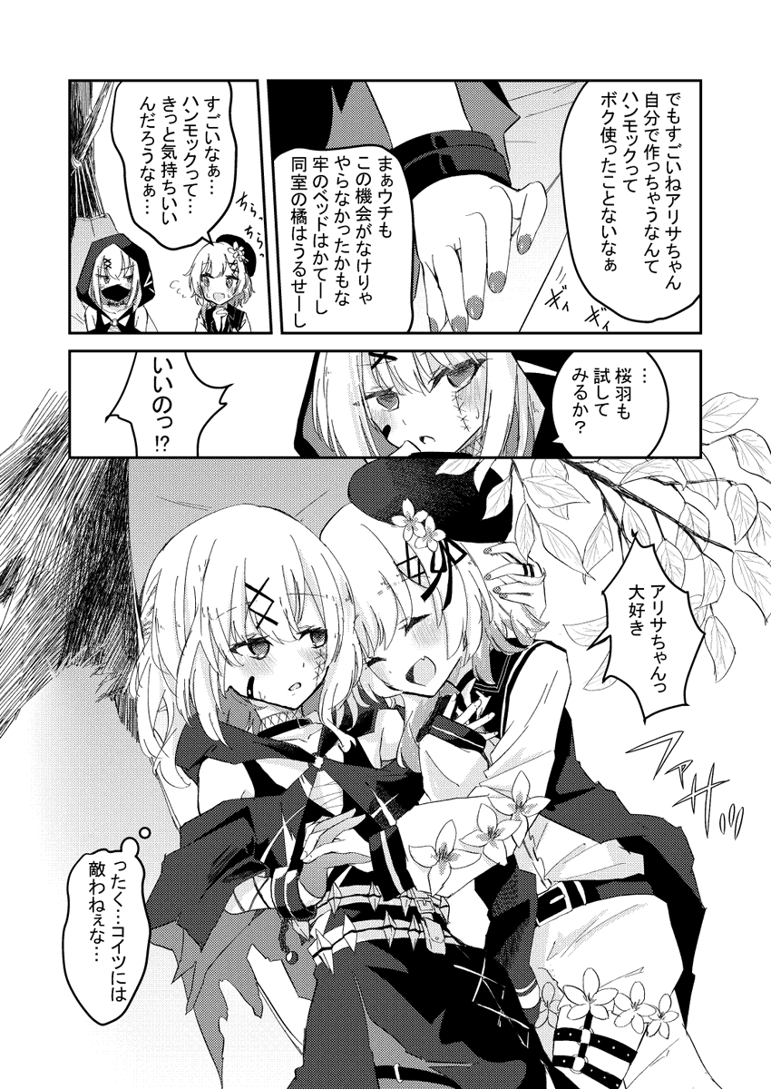 RelaxPoto's tweet photo. アリサとエマがハンモックを使う漫画 #まのさば二次創作 #百合 https://t.co/LuyoBNCd24