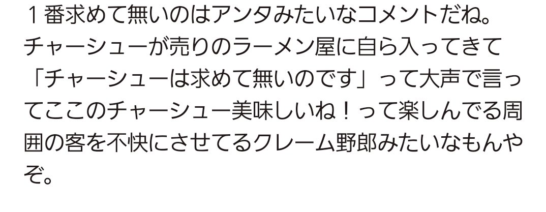 yamagener's tweet photo. レジスタのコメ欄に｢エロがキモい｣みたいなコメに対してこういう返しがあったから確かにと思った。

でも、強いて言うと｢店構えはあっさり塩ラーメンがウリ｣みたいに見えてていざ食べたらあっさりラーメンにギトギトチャーシューが乗ってて違和感、みたいなことをアンチはいいたかったかと思う https://t.co/Bhj8XfQQY5