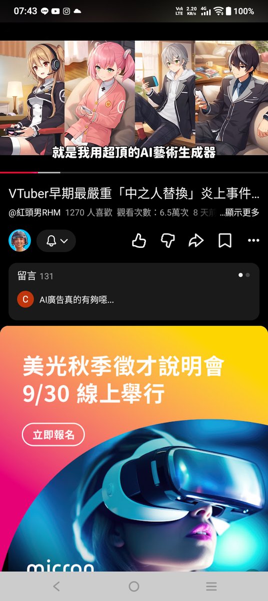 DDrefuge's tweet photo. #匿名發言6680

我尊重紅頭男接工商，但是你在做BG曾經發生過的遊戲部事件的影片，你安插工商把遊戲部四位成員的v皮拿去餵AI 進行也配現在也沒解釋，不是說AI 不好不能接AI 的工商但是不要把別人的v皮餵AI然後公開做工商宣傳拿來營利 這是基本營利尤其是基本的版權意識吧而且你不是經常講VTube 的內容嗎？
