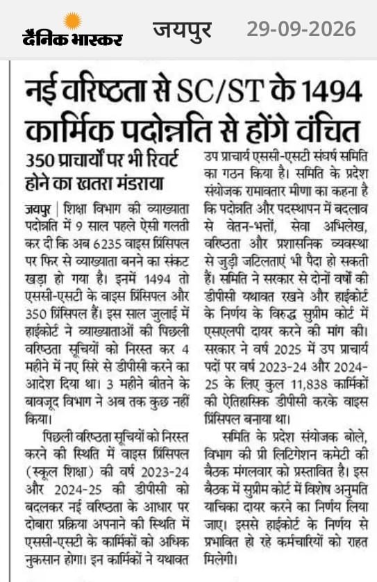 blsaharan14's tweet photo. #उपप्रधानाचार्य_पदोन्नति @BhajanlalBjp 
@DainikBhaskar @1stIndiaNews 
@ashokgehlot51 
@madandilawar 
@RajCMO 
@rajeduofficial 
@GovindDotasra 
@svoruganti1466
 @rpbreakingnews https://t.co/U2LXlVm45U