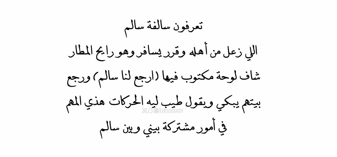 m_ona___'s tweet photo. إلتمسنا لهم الـ٧٠ عذر أنا وسالم https://t.co/gEBOBexm7x