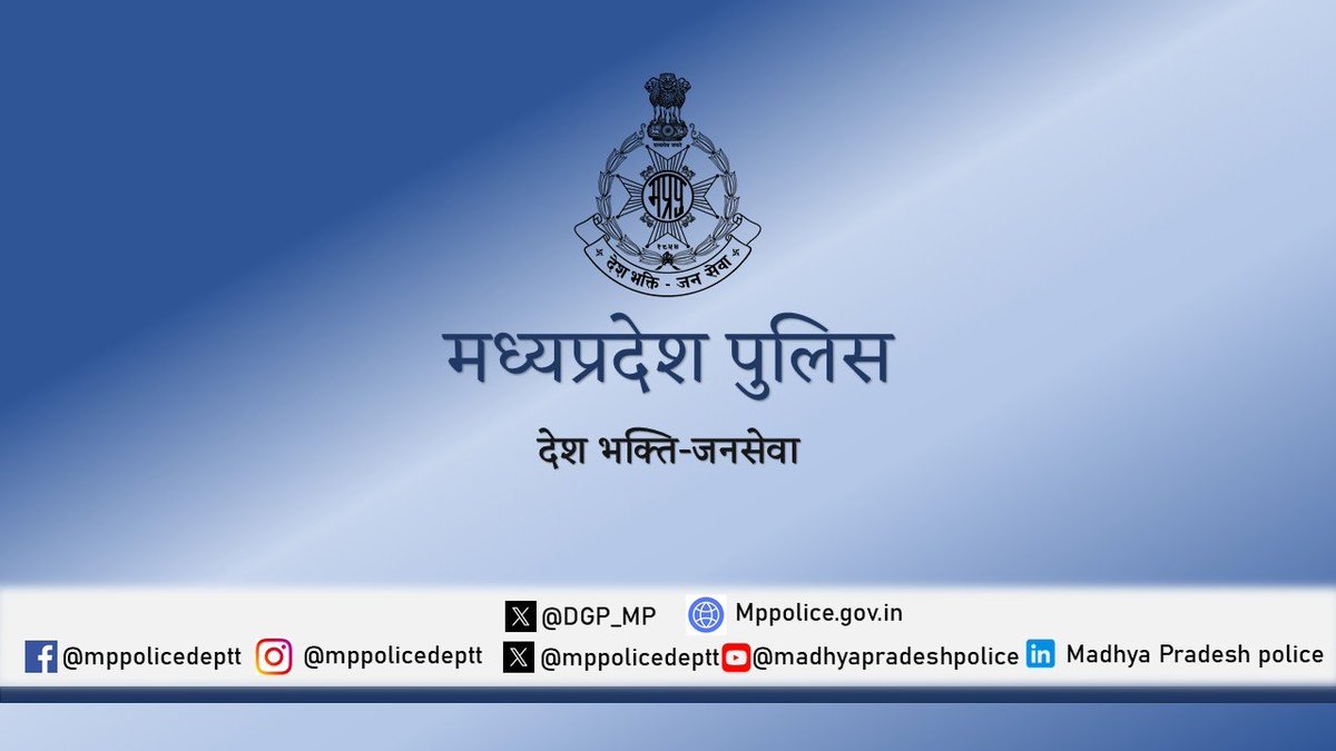 DGP_MP's tweet photo. कर्तव्यनिष्ठा और उत्कृष्ट योगदान को सम्मान...

नवम्बर 2025 के लिए मध्यप्रदेश पुलिस के 100 अधिकारियों एवं कर्मचारियों को उत्कृष्ट कार्य एवं उल्लेखनीय योगदान के लिए पुलिस महानिदेशक प्रशस्ति पत्र एवं डिस्क (DG’s Commendation Roll &amp; Disc) प्रदान किए जाने की स्वीकृति दी गई है। https://t.co/wWrFN0jQCC