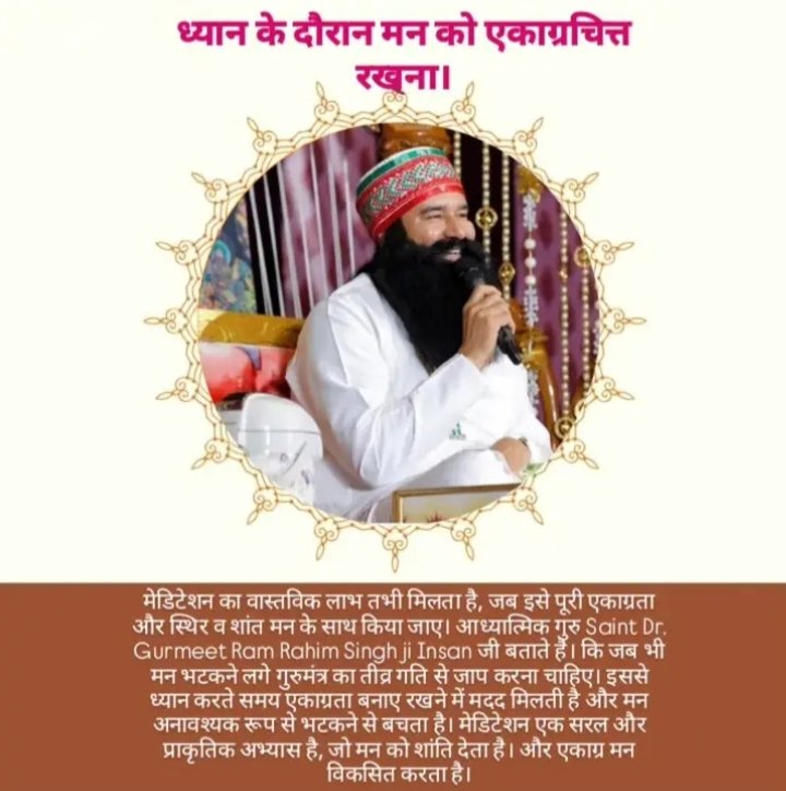 deekshakumari77's tweet photo. St @Gurmeetramrahim जी बताते है। कि जब भी मन भटकने लगे,#Gurumantra का तीव्र गति से जाप करना चाहिए। इससे #Meditation करते समय एकाग्रता बनाए रखने में मदद मिलती है और मन अनावश्यक रूप से भटकने से बचता है। #MeditationPractice मन को शांति देता है  और एकाग्र मन विकसित करता है। https://t.co/smjsfW6ZMG