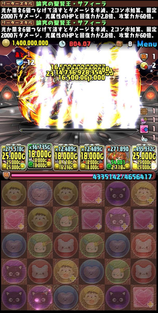 Nekoashi_pad's tweet photo. 鳳凰チャレンジサフィーラパーティでクリアできたよー😸 https://t.co/YBPgwreEIf