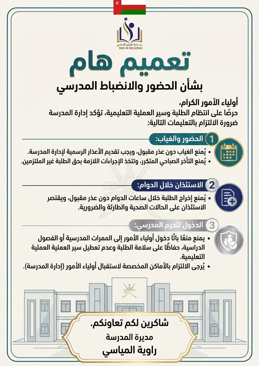 darbalola's tweet photo. قامت الأخصائية الاجتماعية 
(ميادة الوشاحية) بتصميم بوستر توعوي بشأن الحضور والانضباط المدرسي

#فعاليات_تعليمية_شمال_الباطنة
#مدارسنا_مستقبل_واعد
#تعلم_مستدام https://t.co/0HGsdhxXbp