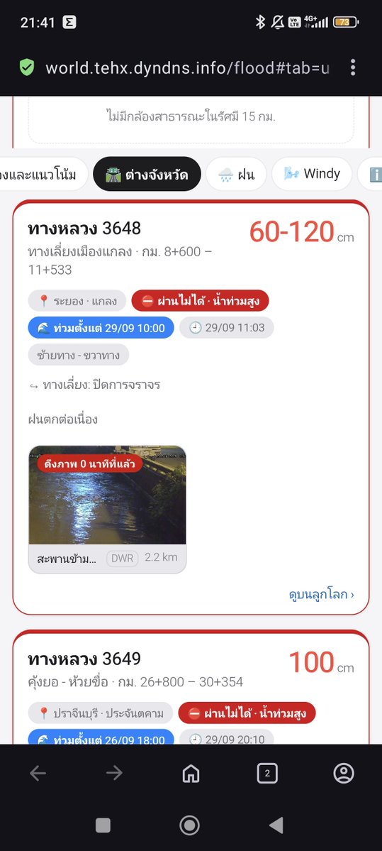 watcharate's tweet photo. 🌊 ช่วยกันแชร์ครับ

เว็บเช็ค ระดับน้ำ + CCTV ถนนสายสำคัญ ดูสถานการณ์น้ำแบบเรียลไทม์

ตอนนี้จับตา กาญจนบุรี ปราจีนบุรี นนทบุรี อนุธยา ระยอง และพื้นที่รอบ กทม.

ใครอยู่พื้นที่เสี่ยง ฝากกันแชร์ครับ

🔗 https://t.co/BLhqJ7vAUC

#น้ำท่วม #น้ำท่วม2569 #กาญจนบุรี https://t.co/t35lPH868F