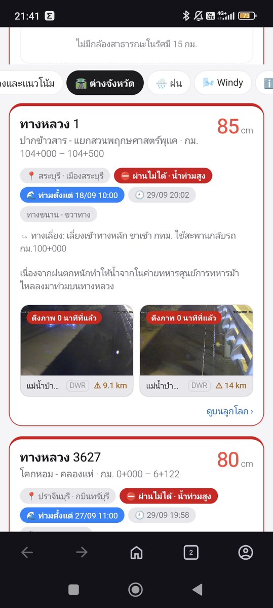 watcharate's tweet photo. 🌊 ช่วยกันแชร์ครับ

เว็บเช็ค ระดับน้ำ + CCTV ถนนสายสำคัญ ดูสถานการณ์น้ำแบบเรียลไทม์

ตอนนี้จับตา กาญจนบุรี ปราจีนบุรี นนทบุรี อนุธยา ระยอง และพื้นที่รอบ กทม.

ใครอยู่พื้นที่เสี่ยง ฝากกันแชร์ครับ

🔗 https://t.co/BLhqJ7vAUC

#น้ำท่วม #น้ำท่วม2569 #กาญจนบุรี https://t.co/t35lPH868F