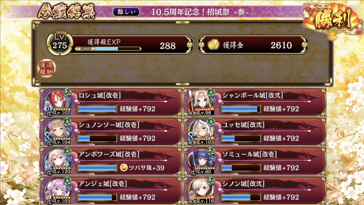 pongoCG's tweet photo. ロワール姉妹8人で招城祭参クリア

今回の更新におけるフランスマップ（シャンティイ城）だったので

改弐シャンボール城さんの特技と、改弐シノン城さんの計略が火を吹きました #城プロRE https://t.co/r2LevaNuek