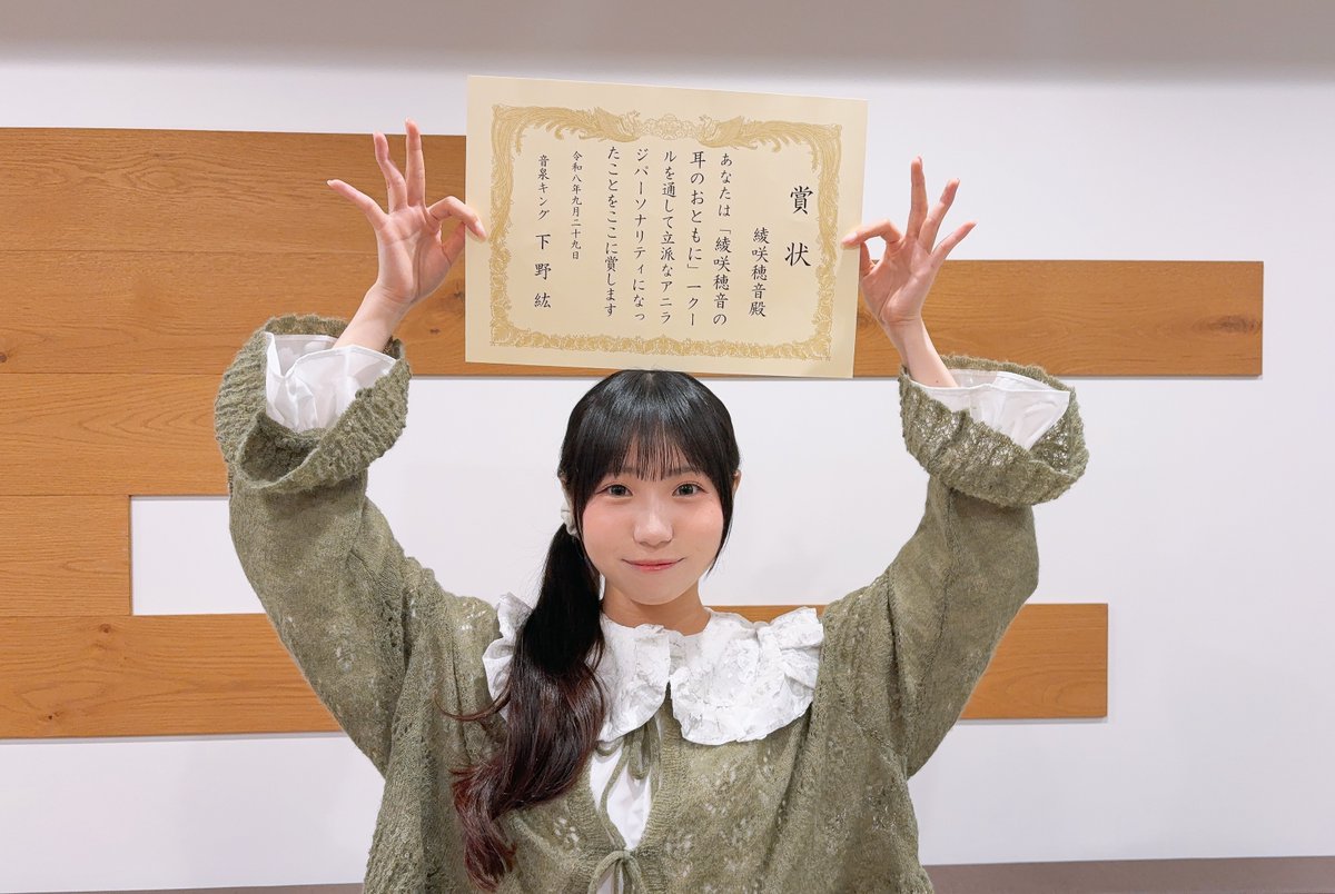 onsenradio's tweet photo. #綾咲穂音 #耳のおともに
最終回ありがとうございました！

ほの氏の1クールを通しての言葉は
「アニラジといえば思い出だね！」
皆さん本当にありがとうございました！
2/13まで「卵」忘れないでくださいね！

▼生配信アーカイブはこちら
https://t.co/k2Jild8AeS
#音泉 https://t.co/eJ31ZFdzxv