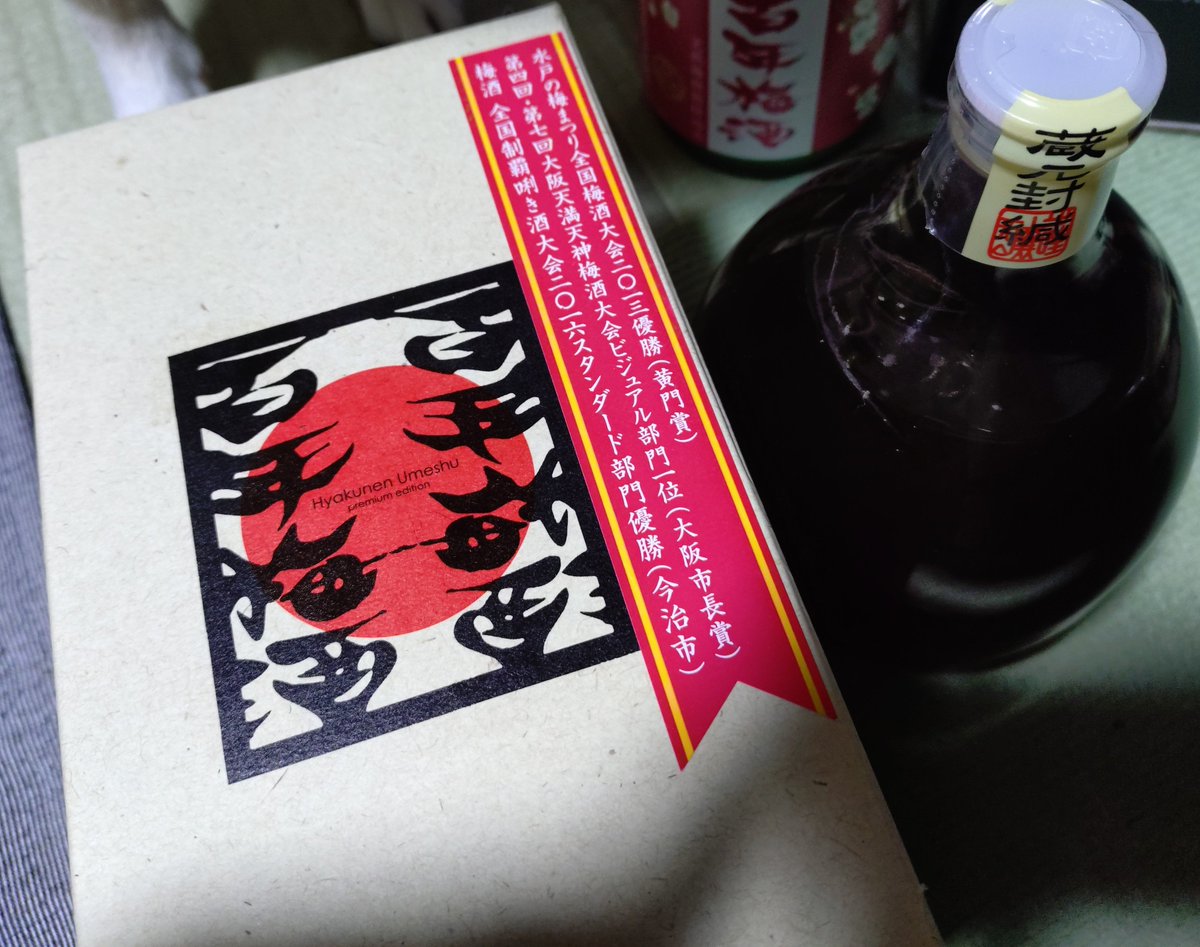 gomasaba_Hades's tweet photo. とろ〜り甘い梅酒旨し https://t.co/MllpPcYvof