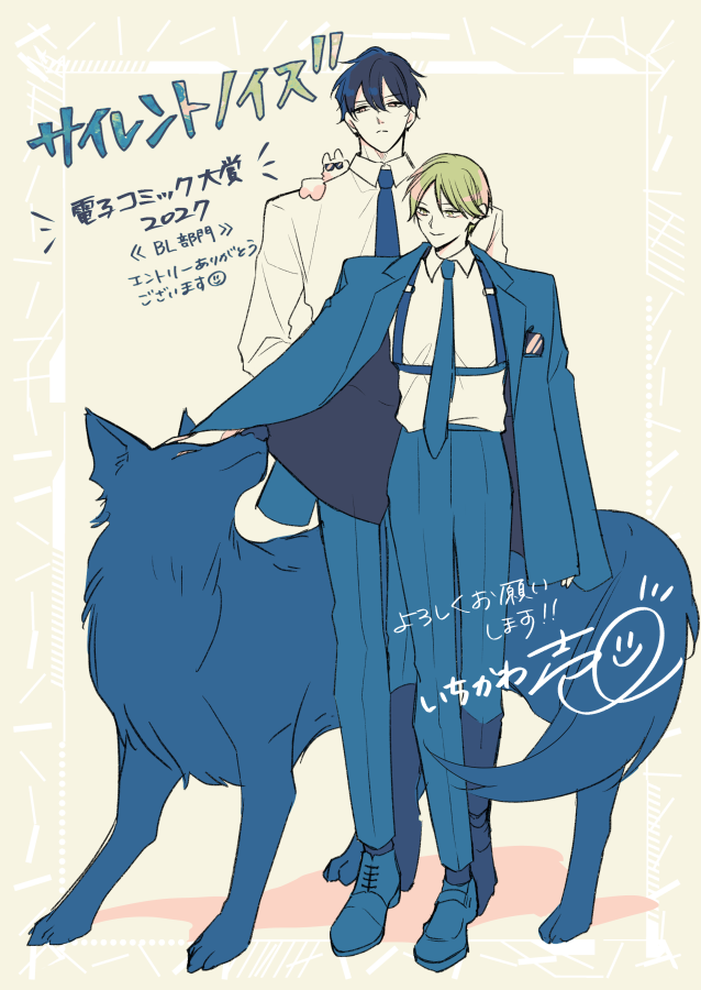 ickwi's tweet photo. 『サイレントノイズ』
 #電子コミック大賞2027 にノミネートして頂きました！
応援してくださる皆様、読んでくださった皆様のおかげです、有難うございます！！
初めましての方との出会いになりますように🐺

登録の有無関係なく投票可能とのことなので他サイト様ご利用の方もぜひ覗いてみてください！ https://t.co/aigtutzZ89
