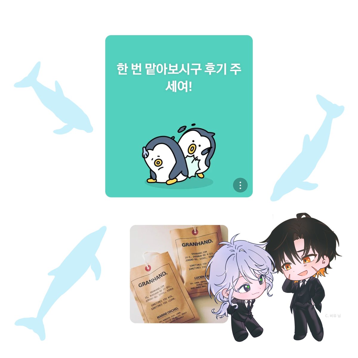 K__Cheetah's tweet photo. #대리님_여기보십쇼 🐬🫧

대리님께서 바다 내음 담긴 방향제를 선물해주셨습니다. 비록 기념품으로 바닷물을 같이 받게 될 뻔 했으나..., 아무튼 사택에 두고 대리님 생각 하겠습니다. 감사합니다. 내일 회사에서 뵙죠! 다음 K조 사무실 놀러오실 때 달큰한 수정과 한 잔 말아드릴게요~! 🫶🏻 https://t.co/JK54fSUS2q