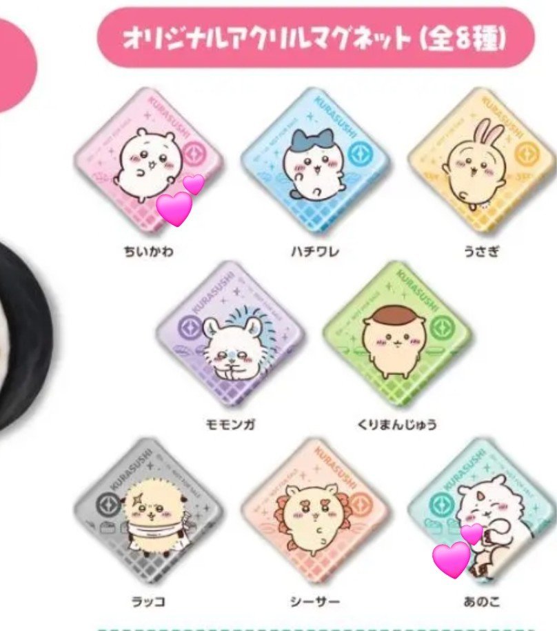 dora27753488's tweet photo. 【交換】
ちいかわ　くら寿司
アクリルマグネット

譲)うさぎ 、ラッコ ×２

求)あのこ １、ちいかわ １
未開封で

郵送になります。
お気軽にお声がけください。 https://t.co/8rQ5oiEgP6