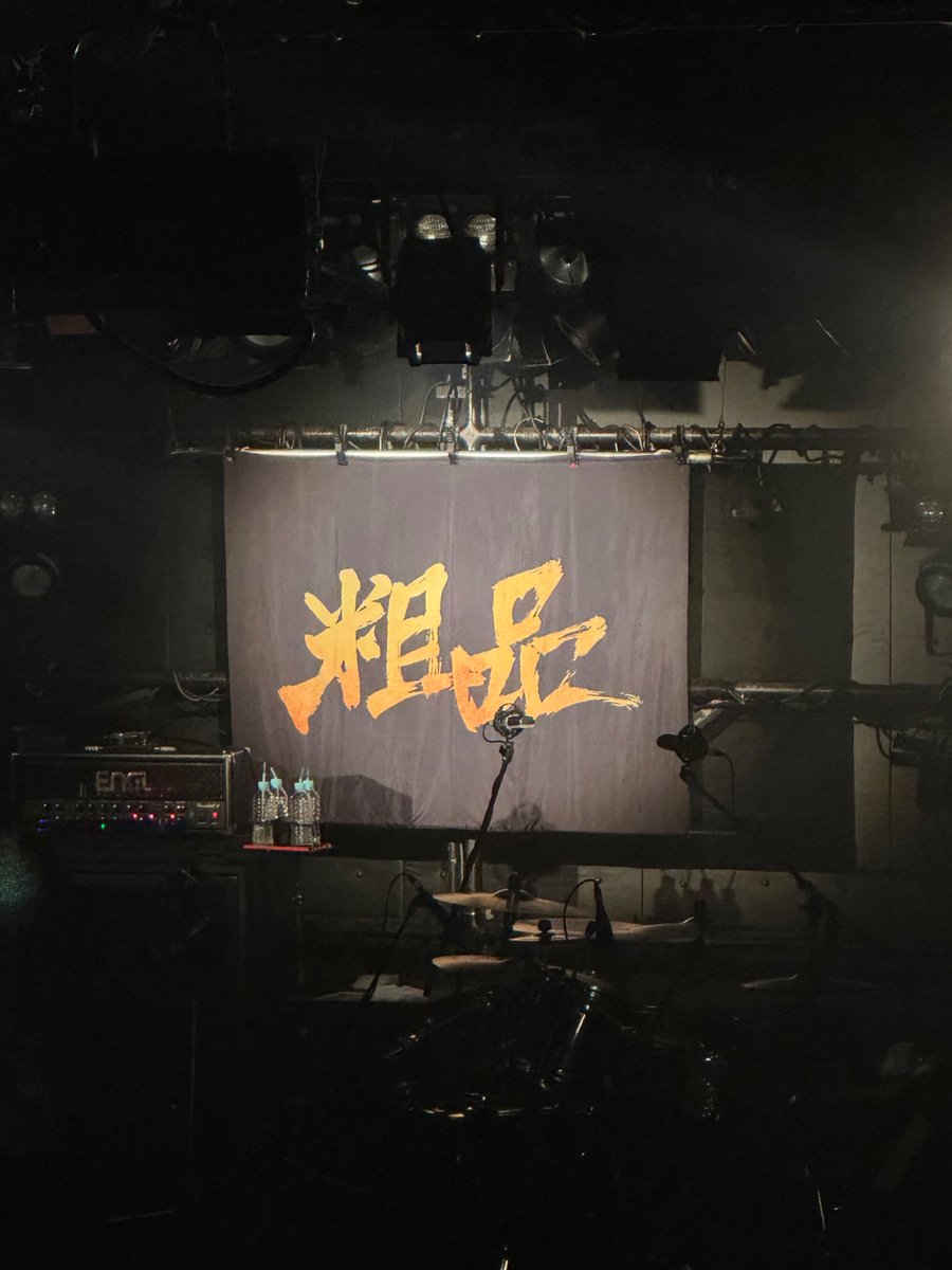 __gerrrrr's tweet photo. こんなに粗品さんに会えてええ訳ない、贅沢すぎた2026年9月 https://t.co/p1i4YzZJBe