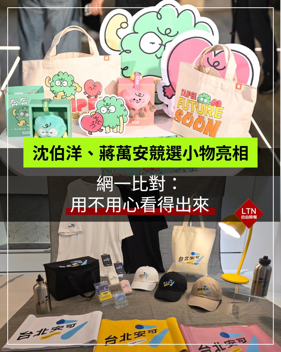 ltntw's tweet photo. 上面的好適合平常帶出門！下面的感覺也適合去陽明山hiking一下！

圖文報導：https://t.co/N5G1ETI7Id

#沈伯洋 #蔣萬安 https://t.co/qgQCOXBWKA