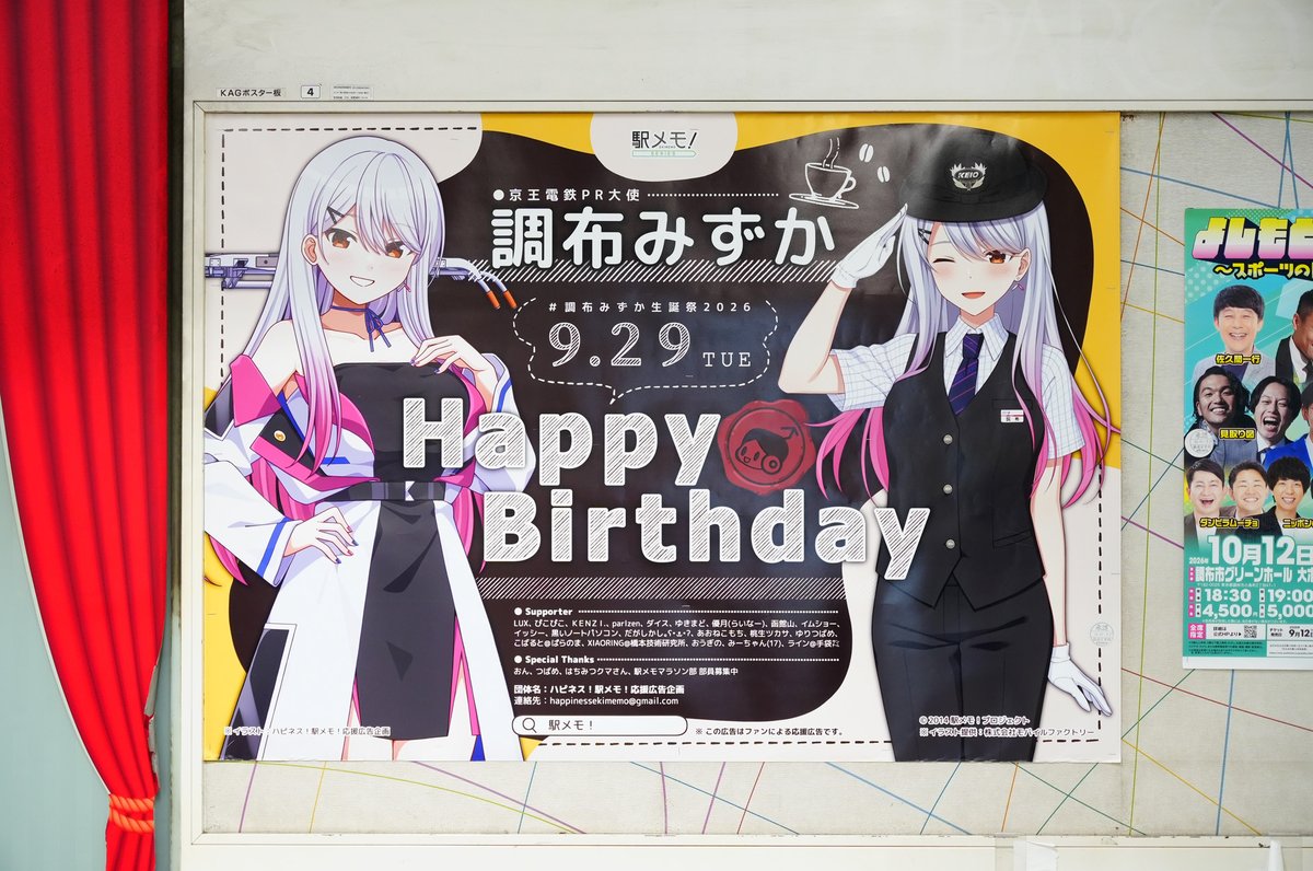 XIAORING's tweet photo. 本日9月29日の誕生日を記念して調布駅に掲出されている、みずかちゃんの応援広告、見に行ってきました！

微力ながら私もクラファンに支援させていただきまして、じつは私の名前も載っております。
京王線の車両モチーフの子を現実の調布駅で観られて感無量です……10月4日までということなのでぜひ！ https://t.co/iVawunlypw