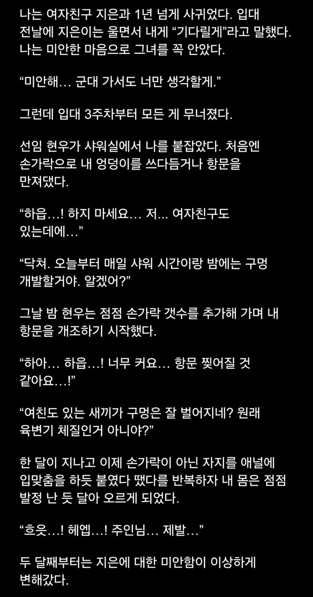 bookk10w's tweet photo. [군대에서 여자친구가 아닌 선임들에게 몸과 마음을 빼앗겨 버렸어요_BL]
#야설 #야썰 #BL https://t.co/yep2VLG7i9